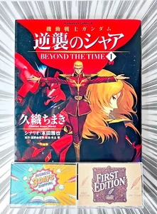 Mobile Suit Gundam: Char's Counterattack Vol.1 MANGA 1st Edition Japanese Comic - Bild 1 von 14