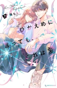 Hikaeme ni Itte mo, Kore wa Ai #7 | JAPAN Shoujo Manga Japanese Comic Book - Picture 1 of 1