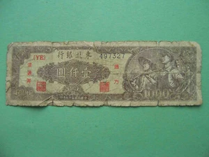 GENUINE  1948 PRC Communist CHINA banknote 1000 Yuan  P-S3758 Tung Pei  Bank - Picture 1 of 5