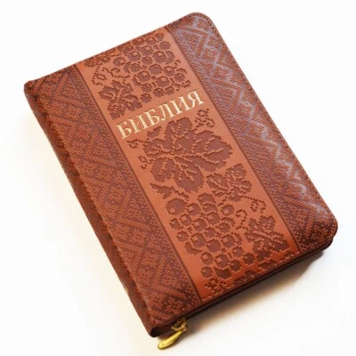 Bible in Russian Библия синодальный перевод 13.5х18.5 см с застёжкой - Image 1 of 4