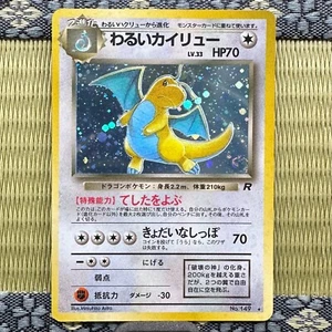 Holo Dark Dragonite No.149 Team Rocket 1997 Japanese Pokemon Card Tracking - Bild 1 von 35