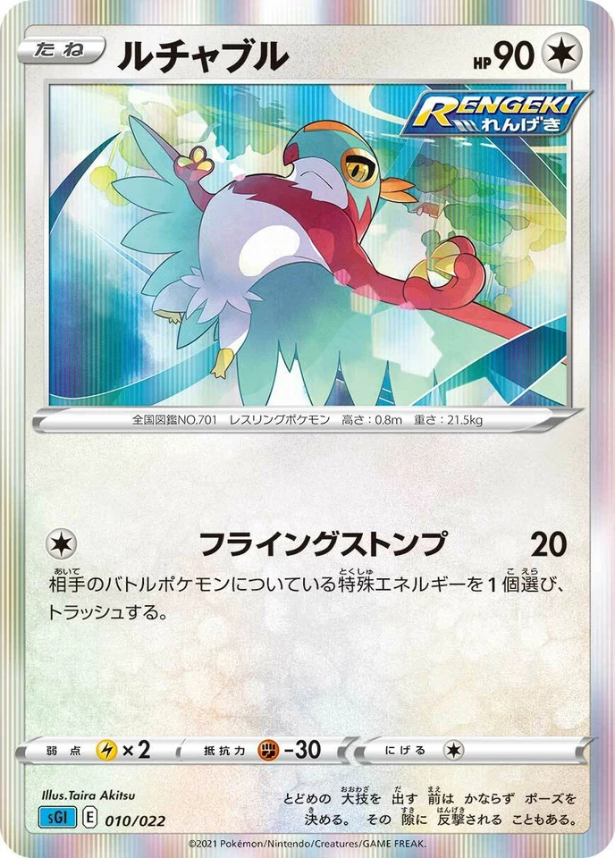 Pokemon card game TCG Hawlucha SGI 010/022 Holo Japanese 1ds - Image 1 of 1