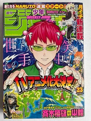 Weekly Shonen Jump 2016 No. 23 Saikikusuo Cover Boruto new series center color - Image 1 of 4
