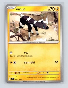 Pokémon TCG Blitzle 061/182 SV8ST Super Interruttore Elettrico Normale Thai NM - Foto 1 di 2