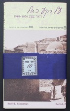 Israel, Tel Aviv Museum, Safed Special Folder With Pictures #327