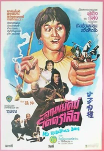 My Rebellious Son (1982) Shaw Brothers Thai Movie Poster Kung Fu Original - Picture 1 of 4