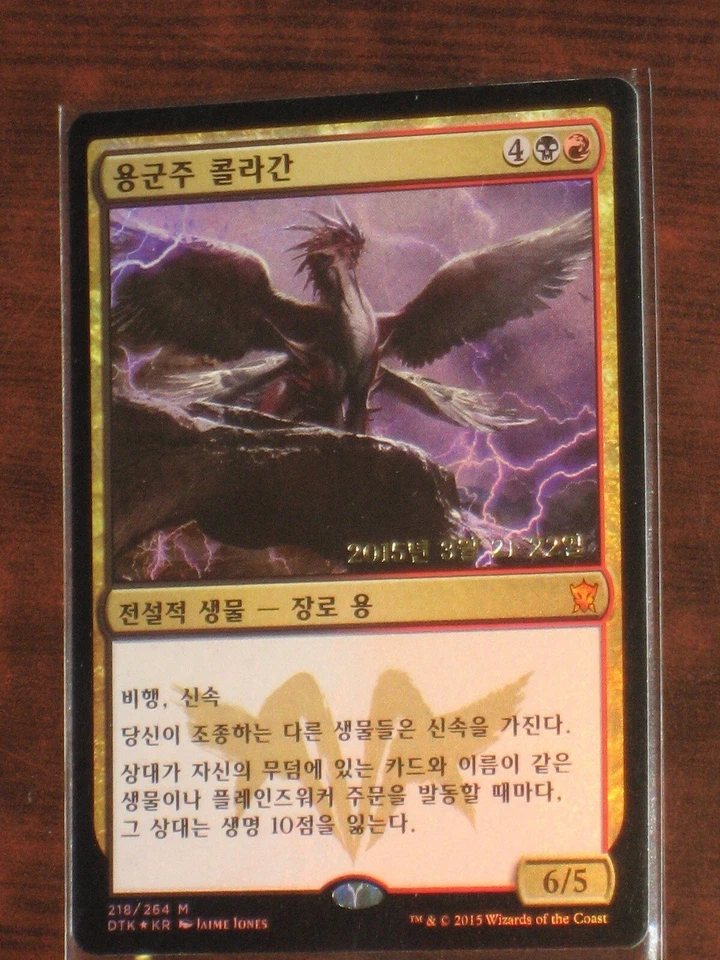 (Prerelease Foil) [NM] MTG Korean, Dragons Of Tarkir, 1 x Dragonlord Kolaghan - Image 1 of 1
