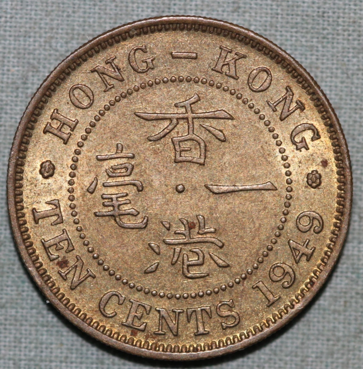 1949 年香港硬币| eBay