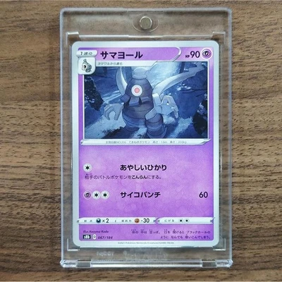 Pokemon Dusclops 067/184 S8b VMAX Climax Japanese Card - Image 1 of 4