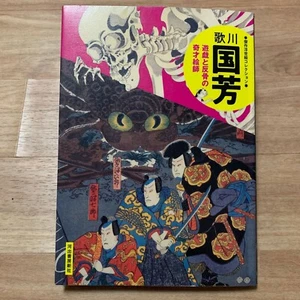 Kuniyoshi Utagawa Ukiyo-e Illustration Artworks Book Edo Art Color Guide 2020 - Picture 1 of 24