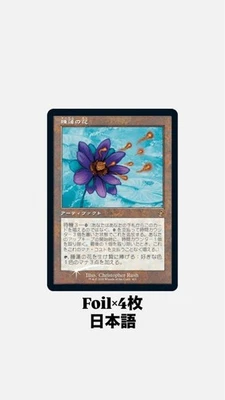 MTG Lotus Bloom Foil Box Promo Set of 4 - Image 1 of 4