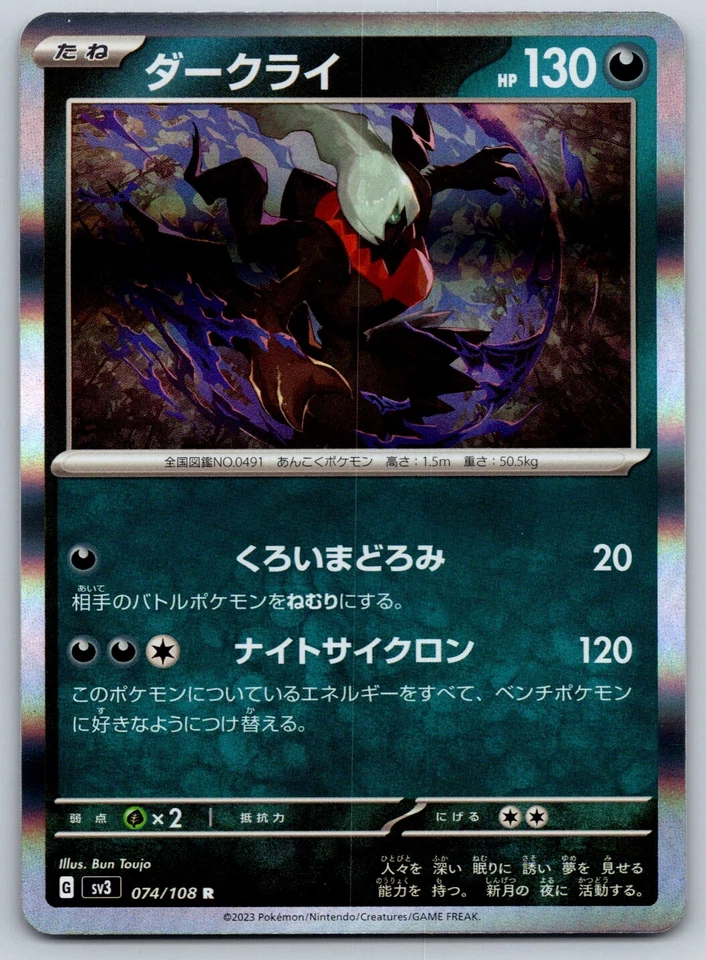 Darkrai - Ruler of the Black Flame SV3 074/108 Pokemon Card NM - Image 1 of 1