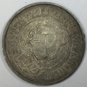 1922 Russia 50C Kopeks Silver AU/UNC # - Picture 1 of 4