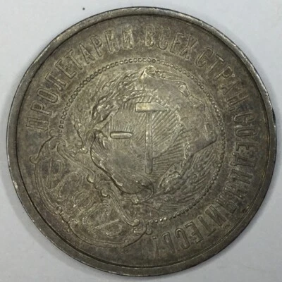 1922 Russia 50C Kopeks Silver AU/UNC # - Image 1 of 4
