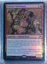 Goblin Piledriver FOIL Russian offer EXTRA RARITY rus MTG Magic Wizards