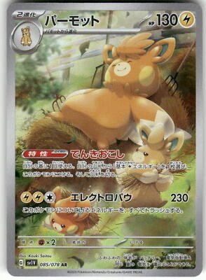 2023 Near Mint Pokemon Pawmot 085/078 Violet ex SV1V Japanese - Image 1 of 2