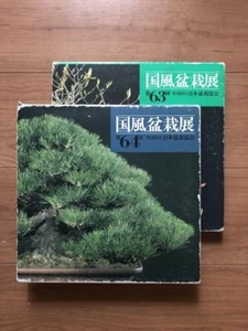 Kokufu Bonsai Exhibition 63Th, 64Th Photo Collection Of Exhibited Works - Picture 1 of 2