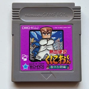 Nekketsu Kouha Kunio-Kun (Nintendo Game Boy JP 1990) - Japan Import - Bild 1 von 3