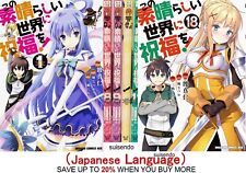 Kono Subarashii Sekai ni Shukufuku wo! 1-18 Japanese Manga Comic God's Blessing