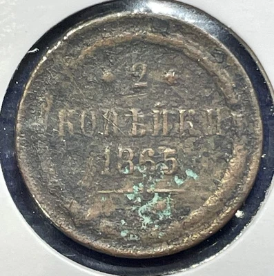 Rusia 2 kopeks 1865 Alejandro II Y#4a.1 CM Cobre aF/aG B2313 Foto 1 de 4