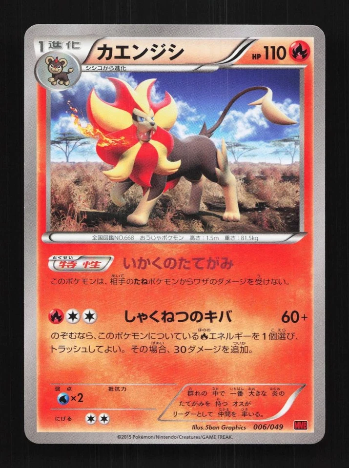 Pyroar 006/049 NM M Master Deck Build Box Power Style Japanese Pokemon Card TCG - Image 1 of 4