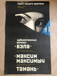 RUSSIAN USSR SOVIET MOVIE POSTER Герой нашего времени1966 ON LINEN ORIGINAL - Picture 1 of 1