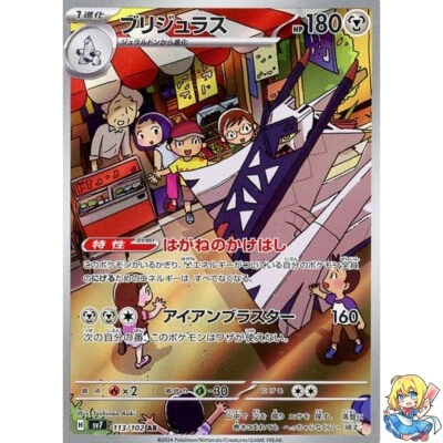 Archaludon AR 113/102 Stellar Miracle SV7 Pokemon Card Japanese - Image 1 of 4