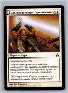 Magic The Gathering RUSSIAN Guildpact Sinstriker's Will #16/165 MTG TCG CCG - Picture 1 of 2