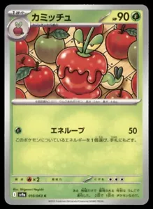 Dipplin (JP) Pokemon • Common • 010/063 Heat Wave Arena - Picture 1 of 2
