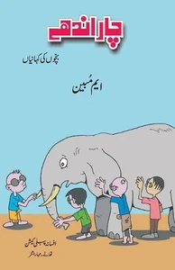 Char Andhe by M. Mubeen M. Paperback Book - Picture 1 of 1