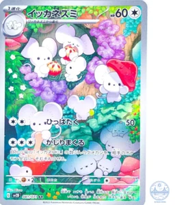 Maushold AR 081/071 SV2D Clay Burst - Carta Pokemon Giapponese Scarlatto e Viola - Foto 1 di 5