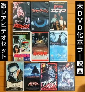 Undvd Horror Movie Vhs Video Tape Set - Picture 1 of 4