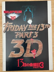 Freitag der 13. Teil III 1982 Filmprogramm Japan Dana Kimmell, Tracie Savage - Bild 1 von 6