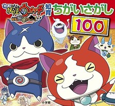 Yokai Watch Movie :Educational Differences Searching 100 Book