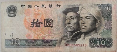 China 1980 4th Series 10 Yuan (拾圆）Note OH 85565210 - Image 1 of 2