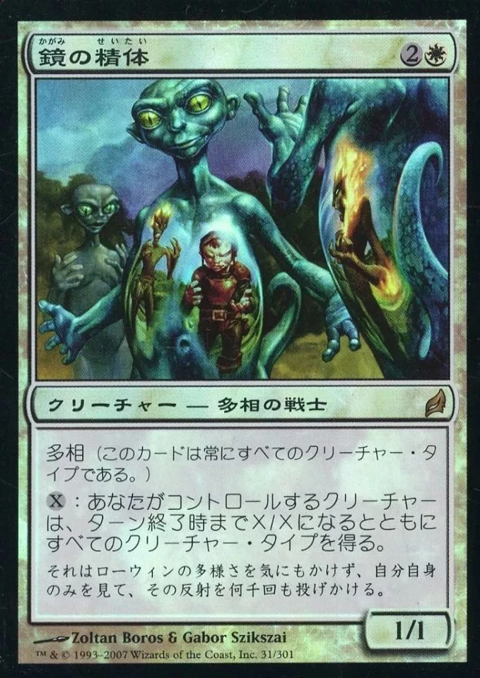 Magic the Gathering Mirror Entity FOIL LRW 31 301 Used Game Card - Image 1 of 1