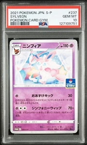 PSA 10 Sylveon PROMO 237/S-P Pokemon Card Gym 2021 Pokemon Card Japanese - Picture 1 of 3