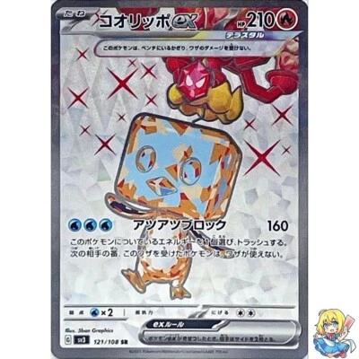 Eiscue ex 121/108 SR Pokemon Card Japanese sv3 Ruler of the Black Flame 2023 - Image 1 of 4
