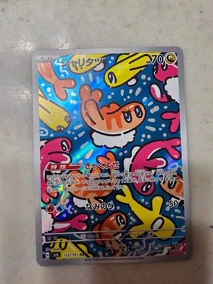 Tatsugiri 112/101 Sv6: Transformation Mask Holo (Japanese) NM - Image 1 of 2