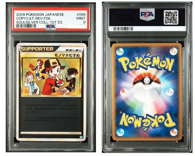 PSA 9 2009 Copycat 069/070 Holo Legend Prize Promo Pokemon Card Japanese 1st - Image 1 of 4