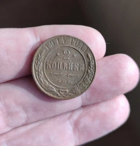 2 KOPEKs kopecks 1914 Nicholas II (1894-1917) Coin Copper Russian Empire 2x - Picture 1 of 4