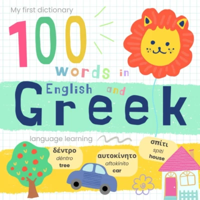 My First Dictionary 100 words in Greek and English, Greek Language Learning: Lea - image 1 of 4