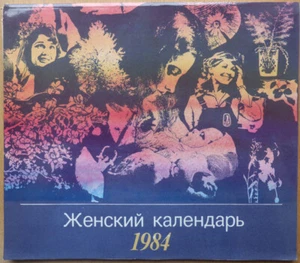 UdSSR. Damenkalender. 1984. Moskau. Verlag für politische Literatur. - Bild 1 von 9