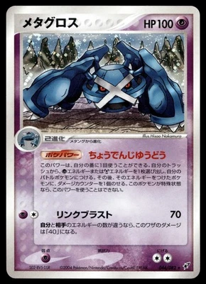 Japanese Pokemon Metagross 044/082 Clash of the Blue Sky LP - Image 1 of 2