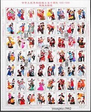 China 1999-11 Solidarity of All Nationalities Full S/S Overprint PJZ-17 加字 民族大团结