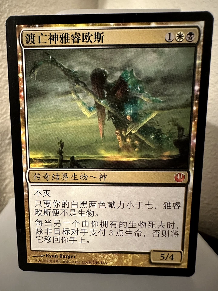 Athreos, God of Passage - Chinese - Journey into Nyx - Magic The Gathering - MTG - Image 1 of 2