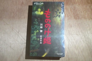 New sealed Princess Mononoke Studio Ghibli VHS Cassette Hayao Miyazaki Japan - Picture 1 of 4