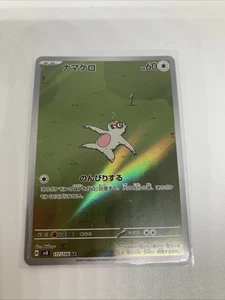 Slakoth 117/106 Sv8: Super Electric Breaker Holo (Japanese) - Picture 1 of 6