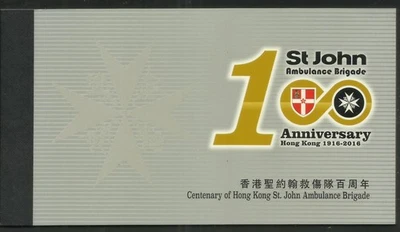 Гонконг 2016 столетие Гонконга St John бригада скорой помощи престиж буклет как новый без наклеек и следов - Изображение 1 из 2