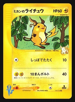 JASMINE'S RAICHU 027/141 VS SERIES POKEMON JAPANESE COMMON - Image 1 of 2